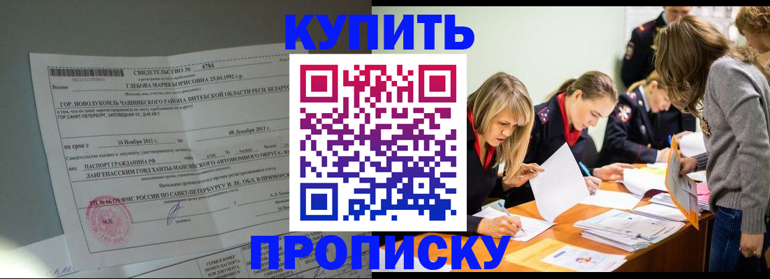 купить прописку в Кирсе