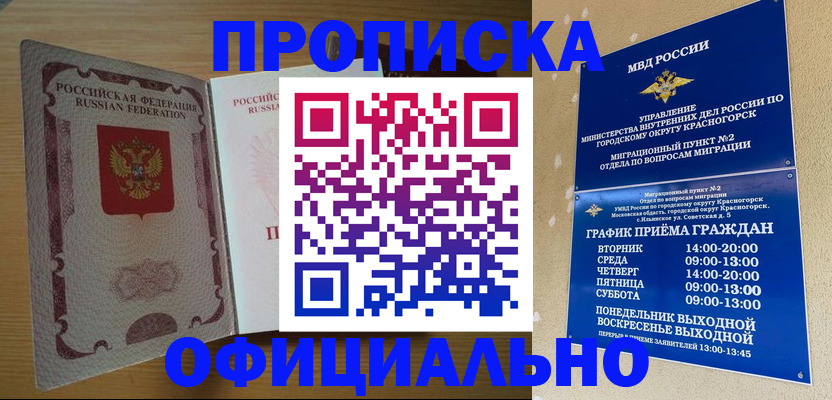 временная регистрация купить в Кирсе